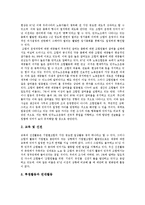 [노동조합, 노동조합활동, 노동조합조직, 노조] 노동조합의 개념, 노동조합의 활동과 노동조합조직의 특징 및 노동조합조직의 현황, 노동조합조직의 문제점 그리고 향후 노동조합조직의 강화방안 분석-6