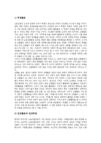 [노동조합, 노동조합활동, 노동조합조직, 노조] 노동조합의 개념, 노동조합의 활동과 노동조합조직의 특징 및 노동조합조직의 현황, 노동조합조직의 문제점 그리고 향후 노동조합조직의 강화방안 분석-7
