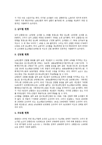 [노동조합, 노동조합활동, 노동조합조직, 노조] 노동조합의 개념, 노동조합의 활동과 노동조합조직의 특징 및 노동조합조직의 현황, 노동조합조직의 문제점 그리고 향후 노동조합조직의 강화방안 분석-10