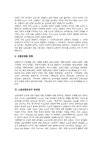 [노동조합, 노동조합활동, 노동조합조직, 노조] 노동조합의 개념, 노동조합의 활동과 노동조합조직의 특징 및 노동조합조직의 현황, 노동조합조직의 문제점 그리고 향후 노동조합조직의 강화방안 분석-11