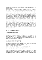 [노동조합, 노동조합활동, 노동조합조직, 노조] 노동조합의 개념, 노동조합의 활동과 노동조합조직의 특징 및 노동조합조직의 현황, 노동조합조직의 문제점 그리고 향후 노동조합조직의 강화방안 분석-12