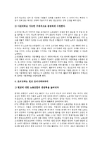 [노동조합, 노동조합활동, 노동조합조직, 노조] 노동조합의 개념, 노동조합의 활동과 노동조합조직의 특징 및 노동조합조직의 현황, 노동조합조직의 문제점 그리고 향후 노동조합조직의 강화방안 분석-14