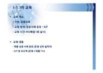 블렌디드 러닝 사례 연구(D제약사 영업사원 제품교육 사례)-7