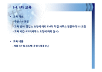 블렌디드 러닝 사례 연구(D제약사 영업사원 제품교육 사례)-8