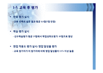 블렌디드 러닝 사례 연구(D제약사 영업사원 제품교육 사례)-9