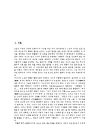 [소설, 소설의 본질, 소설의 외형구조, 소설의 시점, 소설의 인물유형, 소설의 개선 방향] 소설의 정의, 소설의 본질과 소설의 외형구조, 소설의 시점 및 소설의 인물유형 그리고 향후 소설의 개선 방향 분석-2