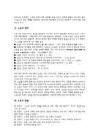[소설, 소설의 본질, 소설의 외형구조, 소설의 시점, 소설의 인물유형, 소설의 개선 방향] 소설의 정의, 소설의 본질과 소설의 외형구조, 소설의 시점 및 소설의 인물유형 그리고 향후 소설의 개선 방향 분석-4