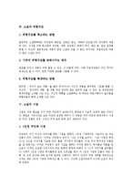 [소설, 소설의 본질, 소설의 외형구조, 소설의 시점, 소설의 인물유형, 소설의 개선 방향] 소설의 정의, 소설의 본질과 소설의 외형구조, 소설의 시점 및 소설의 인물유형 그리고 향후 소설의 개선 방향 분석-5