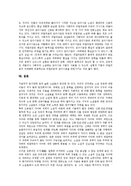 [소설, 소설의 본질, 소설의 외형구조, 소설의 시점, 소설의 인물유형, 소설의 개선 방향] 소설의 정의, 소설의 본질과 소설의 외형구조, 소설의 시점 및 소설의 인물유형 그리고 향후 소설의 개선 방향 분석-8