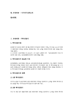 [유망직업, 유망직종] 유망직종-투자상담사, 유망직종-브랜드메이커, 유망직종-음악치료사, 유망직종-데이터베이스전문가, 유망직종-컴퓨터시스템엔지니어, 유망직종-온라인광고제작자, 유망직종-사이버기상캐스터 분석-3