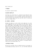 [유망직업, 유망직종] 유망직종-투자상담사, 유망직종-브랜드메이커, 유망직종-음악치료사, 유망직종-데이터베이스전문가, 유망직종-컴퓨터시스템엔지니어, 유망직종-온라인광고제작자, 유망직종-사이버기상캐스터 분석-8