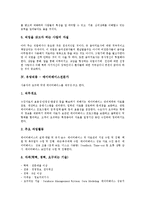 [유망직업, 유망직종] 유망직종-투자상담사, 유망직종-브랜드메이커, 유망직종-음악치료사, 유망직종-데이터베이스전문가, 유망직종-컴퓨터시스템엔지니어, 유망직종-온라인광고제작자, 유망직종-사이버기상캐스터 분석-10