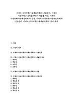 [이제마 사상의학] 이제마 사상의학(사상체질의학)의 기본원리, 이제마 사상의학(사상체질의학)의 체질별 특성, 이제마 사상의학(사상체질의학)과 감정, 이제마 사상의학(사상체질의학)과 건강관리, 이제마 사상의학(사상체질의학)의 한계 분석-1