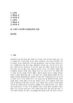 [이제마 사상의학] 이제마 사상의학(사상체질의학)의 기본원리, 이제마 사상의학(사상체질의학)의 체질별 특성, 이제마 사상의학(사상체질의학)과 감정, 이제마 사상의학(사상체질의학)과 건강관리, 이제마 사상의학(사상체질의학)의 한계 분석-2
