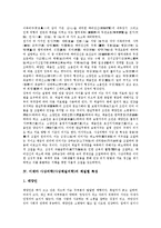 [이제마 사상의학] 이제마 사상의학(사상체질의학)의 기본원리, 이제마 사상의학(사상체질의학)의 체질별 특성, 이제마 사상의학(사상체질의학)과 감정, 이제마 사상의학(사상체질의학)과 건강관리, 이제마 사상의학(사상체질의학)의 한계 분석-4