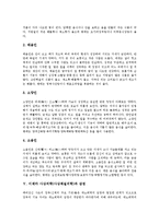 [이제마 사상의학] 이제마 사상의학(사상체질의학)의 기본원리, 이제마 사상의학(사상체질의학)의 체질별 특성, 이제마 사상의학(사상체질의학)과 감정, 이제마 사상의학(사상체질의학)과 건강관리, 이제마 사상의학(사상체질의학)의 한계 분석-5
