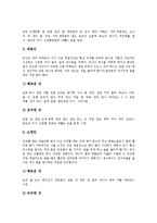 [이제마 사상의학] 이제마 사상의학(사상체질의학)의 기본원리, 이제마 사상의학(사상체질의학)의 체질별 특성, 이제마 사상의학(사상체질의학)과 감정, 이제마 사상의학(사상체질의학)과 건강관리, 이제마 사상의학(사상체질의학)의 한계 분석-7