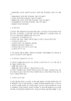 [노동법] 산재보상시 보험급여에 대한 이의신청(산업재해보상보험법)-2