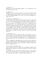 [노동법] 산재보상과 다른 배상과의 관계에 대한 법적 검토(노동법)-2