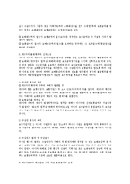 [노동법] 산재보상과 다른 배상과의 관계에 대한 법적 검토(노동법)-3