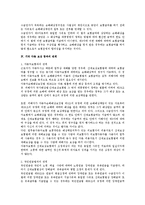 [노동법] 산재보상과 다른 배상과의 관계에 대한 법적 검토(노동법)-4