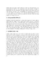 [조직행동, 조직행동의 정의, 조직행동의 구성요소, 조직행동과 조직자발성, 조직행동에 대한 시사점] 조직행동의 정의, 조직행동의 구성요소, 조직행동과 조직자발성, 조직행동에 대한 시사점 심층 분석-5