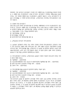 [상가건물임대차보호법] 상가건물 임대차의 보호를 위한 상가건물임대차보호법 연구-3