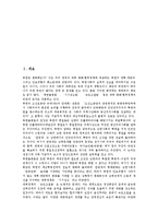 [통일, 남북통일, 통일론, 통일교육, 송정산] 통일(남북통일)의 필요성, 통일(남북통일)의 관용과 공존, 송정산의 통일론, 통일(남북통일)과 통일교육, 통일(남북통일)을 위한 과제, 통일(남북통일)을 위한 함의 심층 분석-2