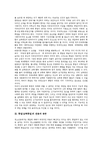 [통일, 남북통일, 통일론, 통일교육, 송정산] 통일(남북통일)의 필요성, 통일(남북통일)의 관용과 공존, 송정산의 통일론, 통일(남북통일)과 통일교육, 통일(남북통일)을 위한 과제, 통일(남북통일)을 위한 함의 심층 분석-4