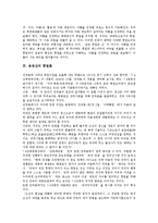 [통일, 남북통일, 통일론, 통일교육, 송정산] 통일(남북통일)의 필요성, 통일(남북통일)의 관용과 공존, 송정산의 통일론, 통일(남북통일)과 통일교육, 통일(남북통일)을 위한 과제, 통일(남북통일)을 위한 함의 심층 분석-6