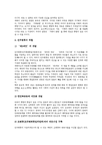 [통일, 남북통일, 통일론, 통일교육, 송정산] 통일(남북통일)의 필요성, 통일(남북통일)의 관용과 공존, 송정산의 통일론, 통일(남북통일)과 통일교육, 통일(남북통일)을 위한 과제, 통일(남북통일)을 위한 함의 심층 분석-10