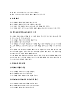 [학부모참여] 학부모참여(학부모교육참여)의 개념과 역사, 학부모참여(학부모교육참여)의 필요성과 실태, 학부모참여(학부모교육참여)의 사례, 학부모참여(학부모교육참여)의 성과, 향후 학부모참여(학부모교육참여)의 제고 방안 분석-10