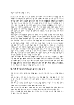 [학부모참여] 학부모참여(학부모교육참여)의 개념과 역사, 학부모참여(학부모교육참여)의 필요성과 실태, 학부모참여(학부모교육참여)의 사례, 학부모참여(학부모교육참여)의 성과, 향후 학부모참여(학부모교육참여)의 제고 방안 분석-12