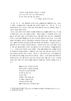 [황동규] [황동규] 황동규의 시세계 분석-3