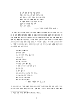 [황동규] [황동규] 황동규의 시세계 분석-4