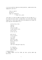 [황동규] [황동규] 황동규의 시세계 분석-5