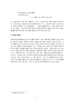 [황동규] [황동규] 황동규의 시세계 분석-6