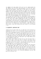 [EQ] EQ(감성지수, 감성지능)의 정의와 등장, EQ(감성지수, 감성지능)의 구성요소와 영향, EQ(감성지수, 감성지능)의 측정방법, EQ(감성지수, 감성지능) 관련 실험 사례, EQ(감성지수, 감성지능)의 개발 방안 분석-3