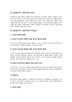 [EQ] EQ(감성지수, 감성지능)의 정의와 등장, EQ(감성지수, 감성지능)의 구성요소와 영향, EQ(감성지수, 감성지능)의 측정방법, EQ(감성지수, 감성지능) 관련 실험 사례, EQ(감성지수, 감성지능)의 개발 방안 분석-4