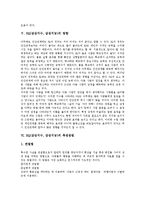 [EQ] EQ(감성지수, 감성지능)의 정의와 등장, EQ(감성지수, 감성지능)의 구성요소와 영향, EQ(감성지수, 감성지능)의 측정방법, EQ(감성지수, 감성지능) 관련 실험 사례, EQ(감성지수, 감성지능)의 개발 방안 분석-6