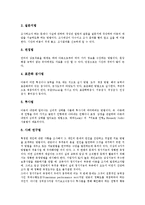 [EQ] EQ(감성지수, 감성지능)의 정의와 등장, EQ(감성지수, 감성지능)의 구성요소와 영향, EQ(감성지수, 감성지능)의 측정방법, EQ(감성지수, 감성지능) 관련 실험 사례, EQ(감성지수, 감성지능)의 개발 방안 분석-7