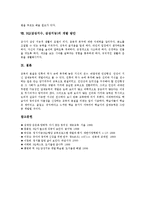 [EQ] EQ(감성지수, 감성지능)의 정의와 등장, EQ(감성지수, 감성지능)의 구성요소와 영향, EQ(감성지수, 감성지능)의 측정방법, EQ(감성지수, 감성지능) 관련 실험 사례, EQ(감성지수, 감성지능)의 개발 방안 분석-9
