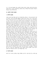 [인간관] 도덕적 이상적 인간관, 동양의 자연관과 세계관, 동양사상의 인간관, 불교의 인간관, 부처의 인간관, 공자, 묵가, 맹자의 인간관, 성리학적 인간관, 반야심경에 나타난 인간관, 겸곡의 인간관, 정산 영기질론의 인간관 분석-3