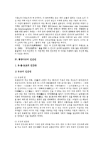 [인간관] 도덕적 이상적 인간관, 동양의 자연관과 세계관, 동양사상의 인간관, 불교의 인간관, 부처의 인간관, 공자, 묵가, 맹자의 인간관, 성리학적 인간관, 반야심경에 나타난 인간관, 겸곡의 인간관, 정산 영기질론의 인간관 분석-5