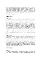 [인간관] 도덕적 이상적 인간관, 동양의 자연관과 세계관, 동양사상의 인간관, 불교의 인간관, 부처의 인간관, 공자, 묵가, 맹자의 인간관, 성리학적 인간관, 반야심경에 나타난 인간관, 겸곡의 인간관, 정산 영기질론의 인간관 분석-6