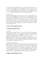 [인간관] 도덕적 이상적 인간관, 동양의 자연관과 세계관, 동양사상의 인간관, 불교의 인간관, 부처의 인간관, 공자, 묵가, 맹자의 인간관, 성리학적 인간관, 반야심경에 나타난 인간관, 겸곡의 인간관, 정산 영기질론의 인간관 분석-7
