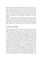 [인간관] 도덕적 이상적 인간관, 동양의 자연관과 세계관, 동양사상의 인간관, 불교의 인간관, 부처의 인간관, 공자, 묵가, 맹자의 인간관, 성리학적 인간관, 반야심경에 나타난 인간관, 겸곡의 인간관, 정산 영기질론의 인간관 분석-10