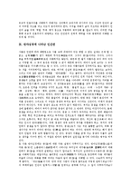 [인간관] 도덕적 이상적 인간관, 동양의 자연관과 세계관, 동양사상의 인간관, 불교의 인간관, 부처의 인간관, 공자, 묵가, 맹자의 인간관, 성리학적 인간관, 반야심경에 나타난 인간관, 겸곡의 인간관, 정산 영기질론의 인간관 분석-14