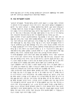 [인간관] 도덕적 이상적 인간관, 동양의 자연관과 세계관, 동양사상의 인간관, 불교의 인간관, 부처의 인간관, 공자, 묵가, 맹자의 인간관, 성리학적 인간관, 반야심경에 나타난 인간관, 겸곡의 인간관, 정산 영기질론의 인간관 분석-16