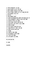 [물, 물의 순환, 물문화, 수해, 민속신앙] 물의 성질, 물의 순환과 이동속도, 수해(가뭄과 홍수)에 대한 역사적 기록, 시조로 보는 물의 이미지, 조상들의 물문화, 선조들이 생각한 물, 민속신앙과 물 심층 분석-2